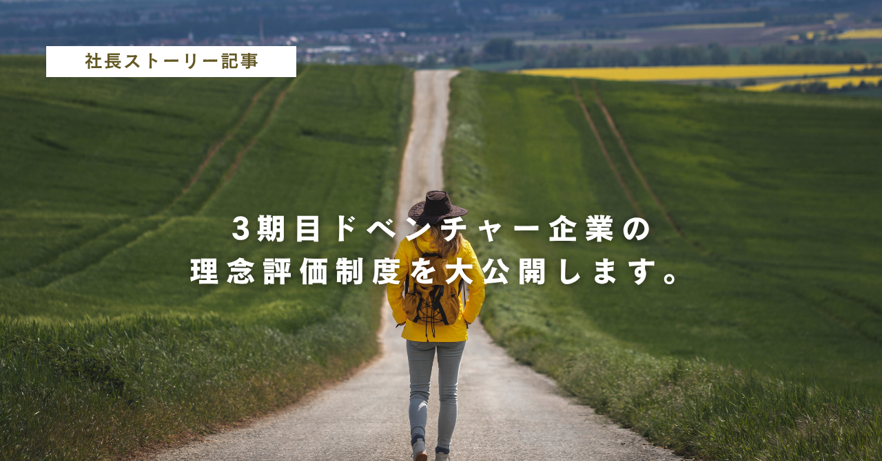 昇格すると給与が〇〇アップ！？理念に即した人事評価制度を大公開。