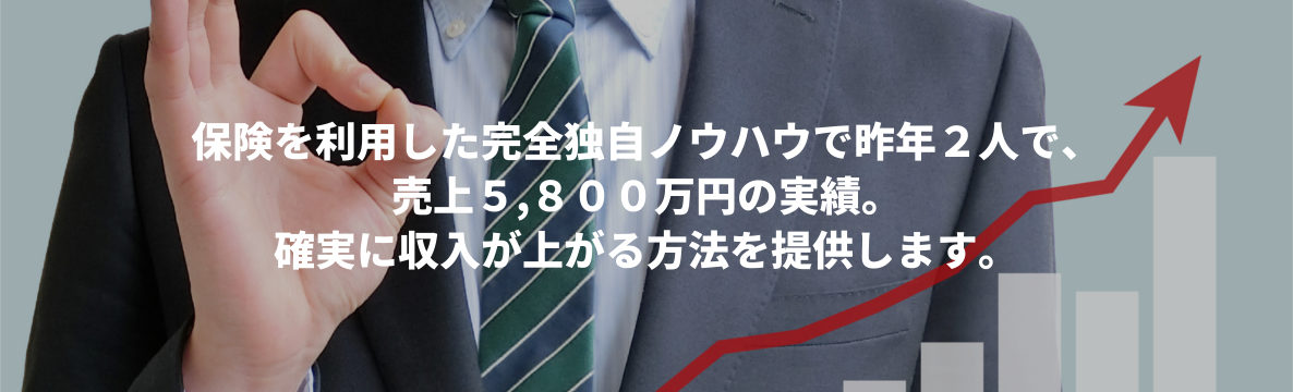 【営業代理店問い合わせ殺到！】