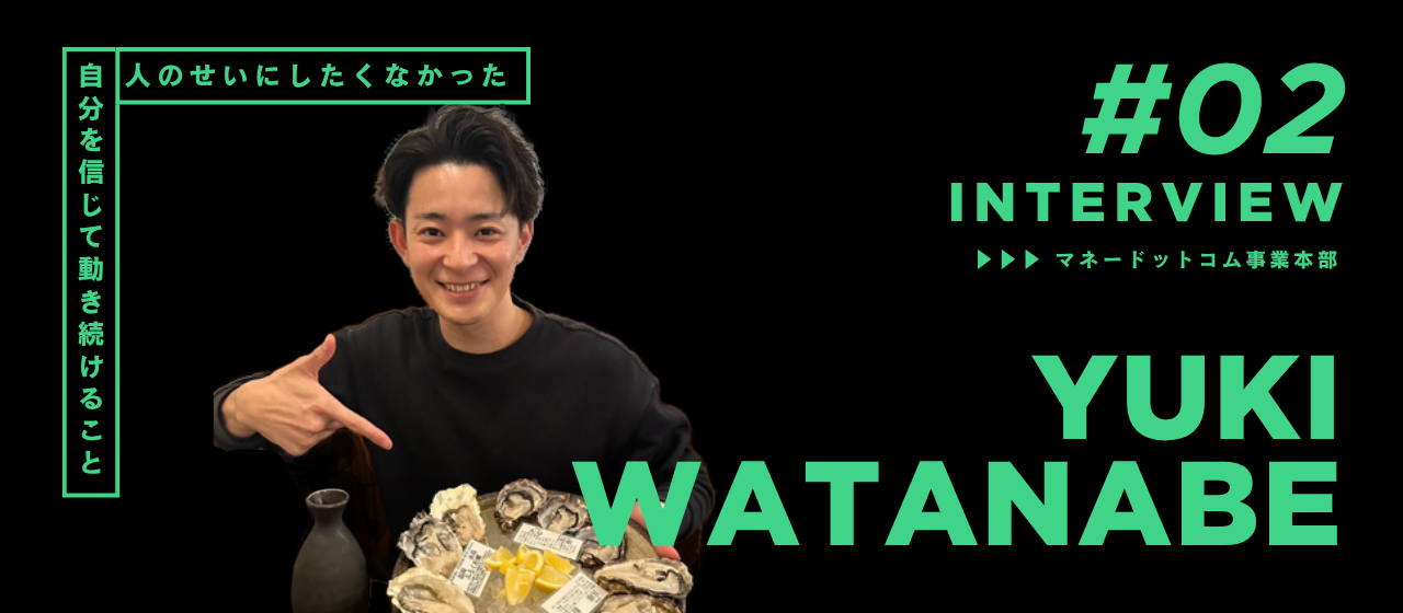 「営業で人生を変える」個人事業主から役員へ。ツリーファイナンシャルで掴んだ“本気のキャリア”