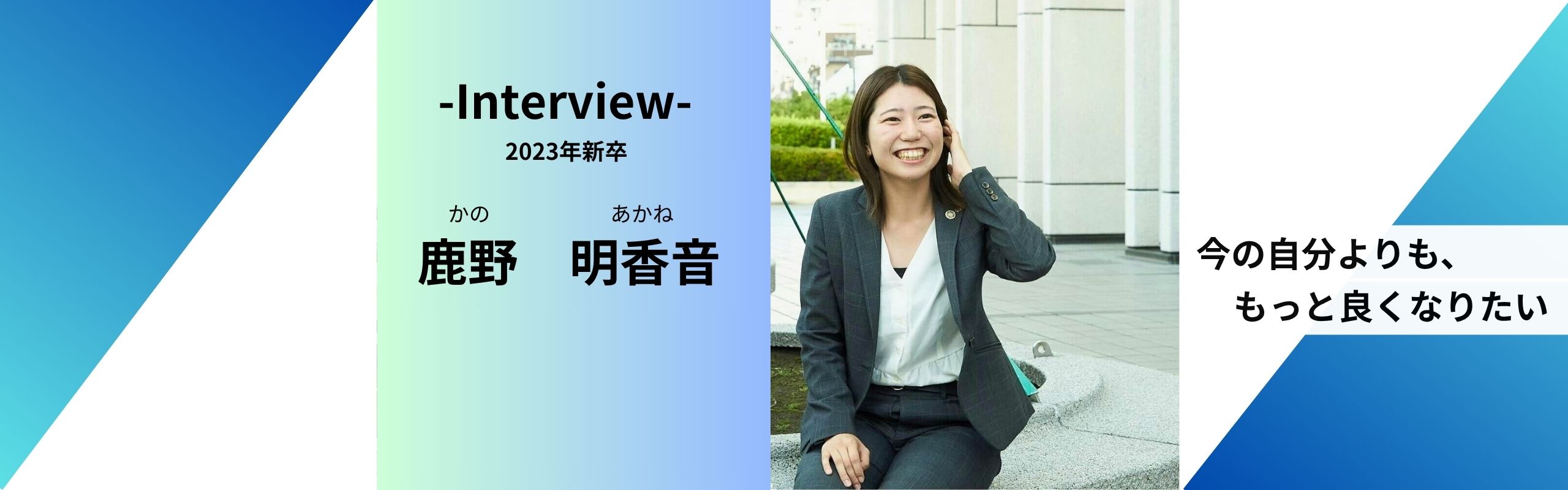 【トップセールスと人事の二刀流】女性のキャリアの可能性を広げる！仕事への想いとは？