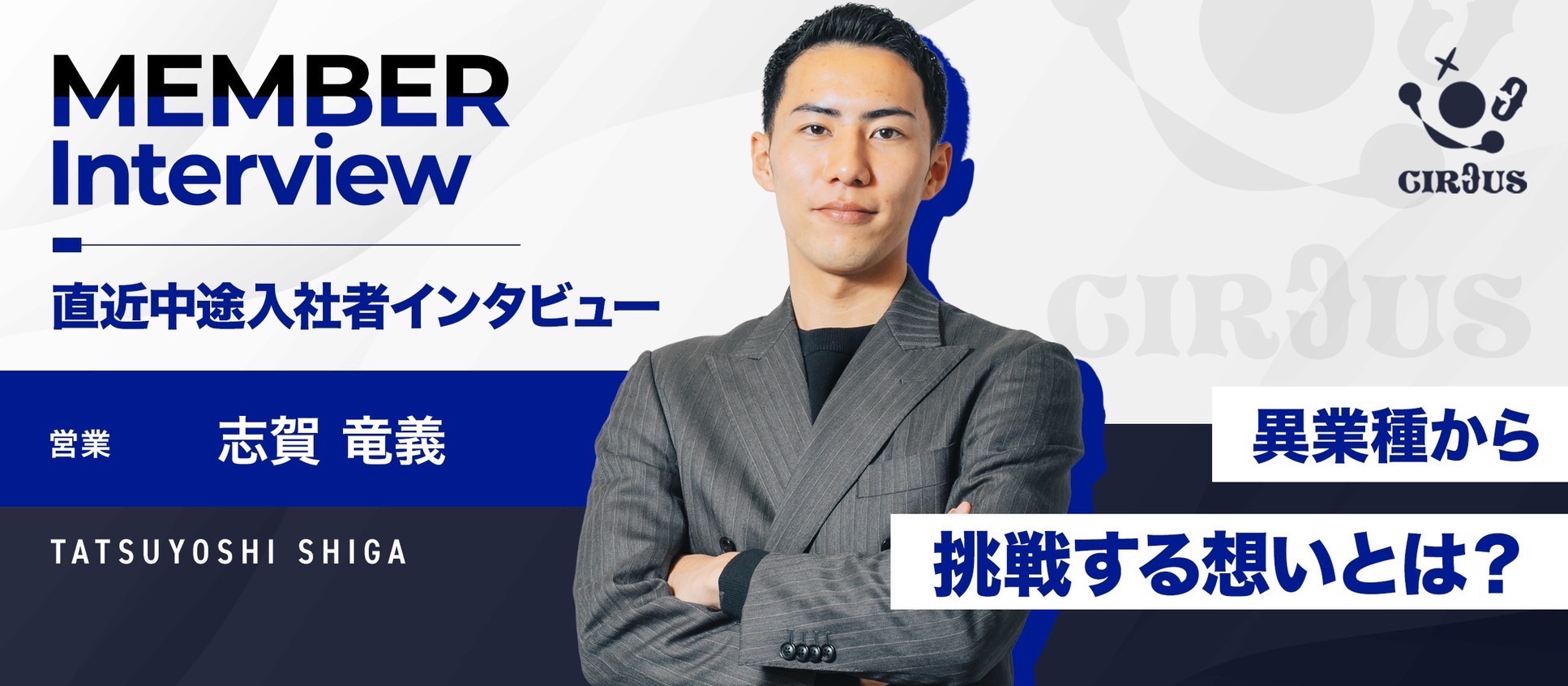 人生を変える2年。工場勤務→ディーラー→Circusで独立を狙う男の話。