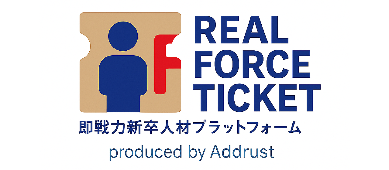 「0日就活0円採用」×Addrust　～真のポテンシャルを証明し、夢のチケットを手に入れよう～