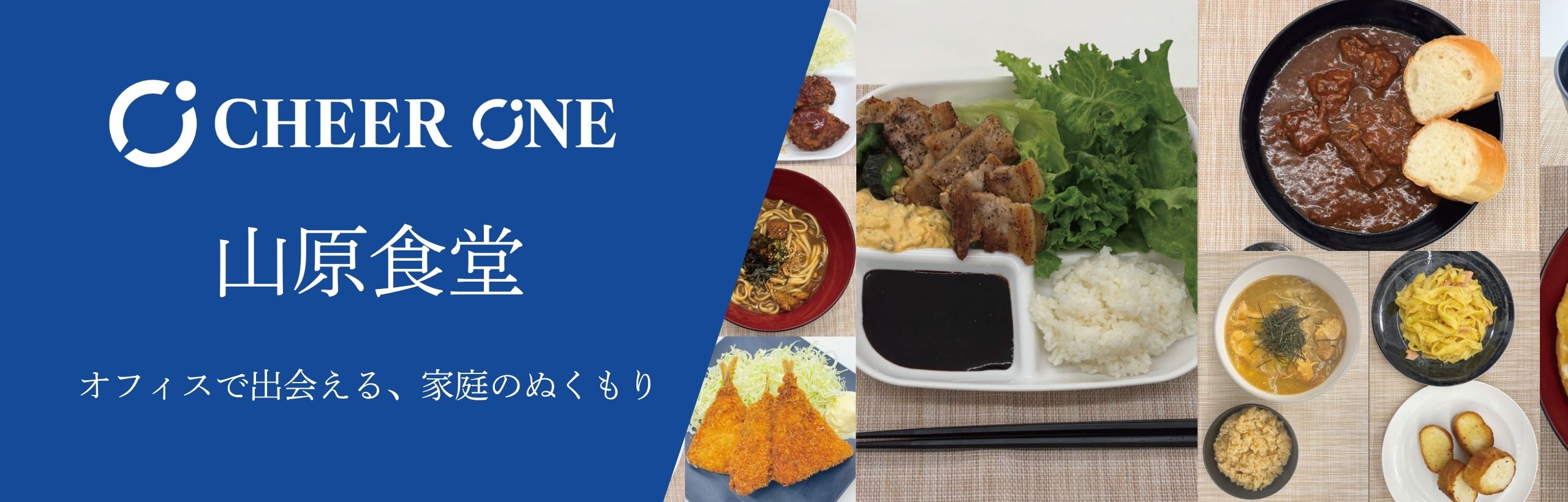 【山原食堂】元料理人の副社長が手がける、絶品“社食”の裏側