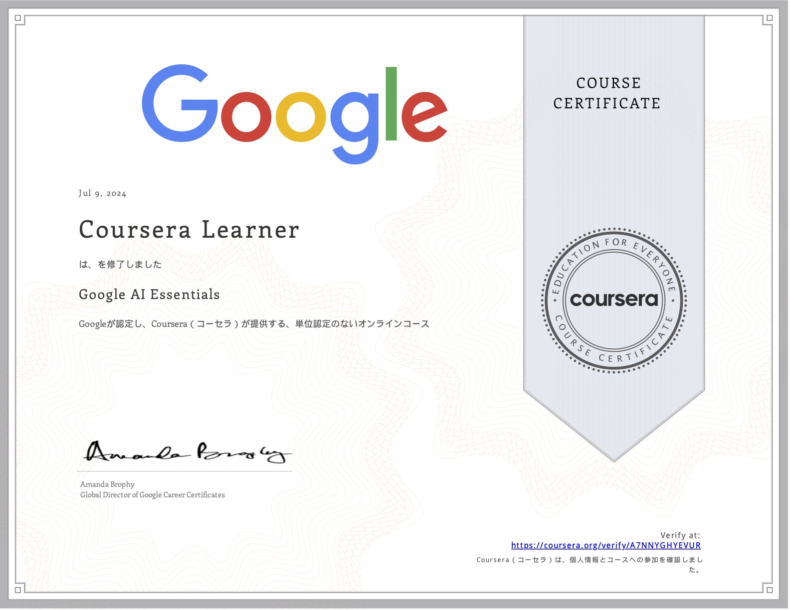 「Google AI Essentials」修了