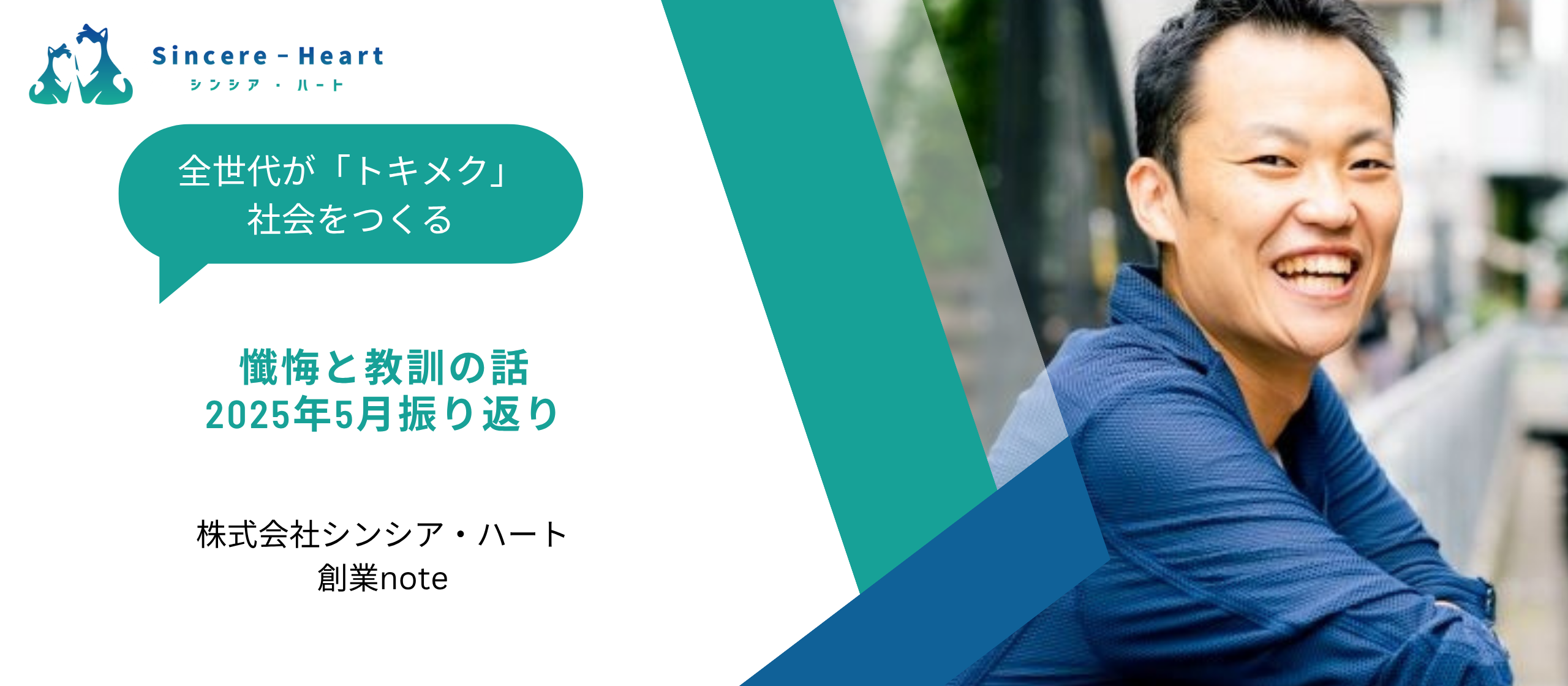 【創業note】懺悔と教訓の話〜2025年5月振り返り〜
