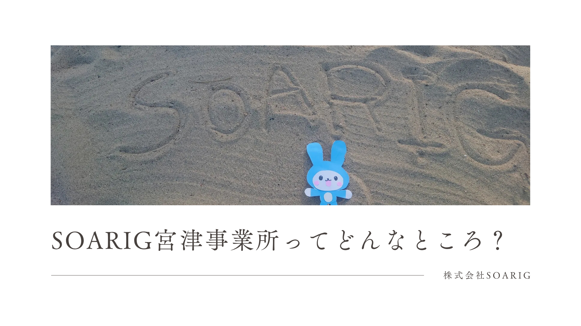 SOARIG宮津事業所ってどんなところ？✨ 採用担当が語る、魅力あふれる拠点！