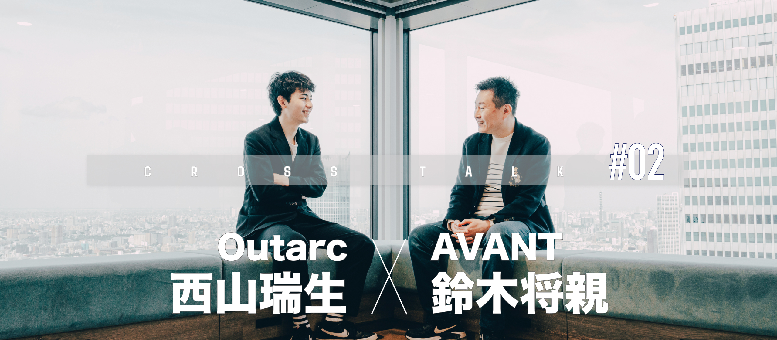 CROSS TALK：大学在学中に起業を決断！そんな西山代表取締役CEOの人となりに迫ってみた！