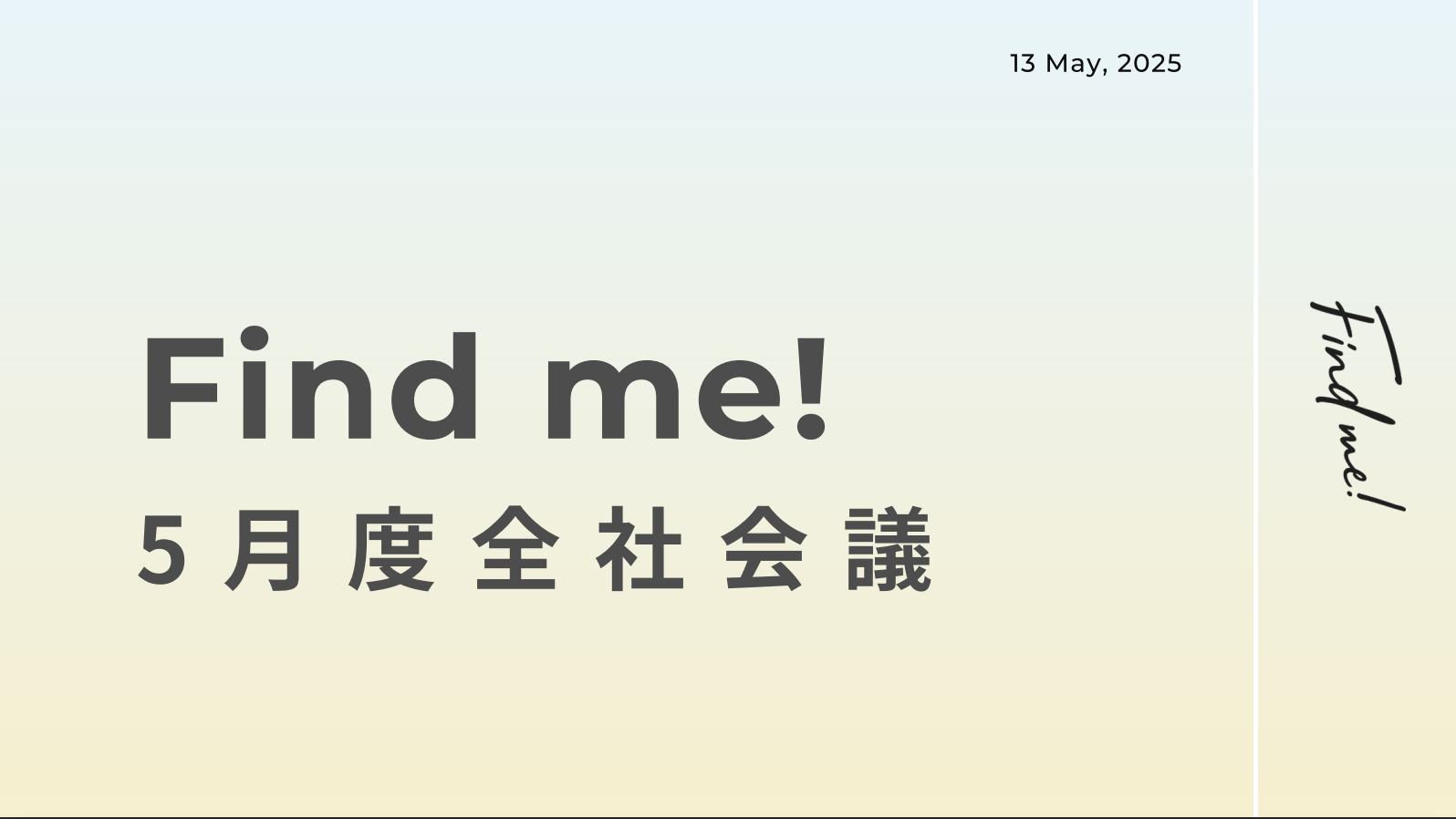 【全社会議レポートvol.2】“つながり”が生まれる全社会議とは？5月の取り組みをまとめてみた