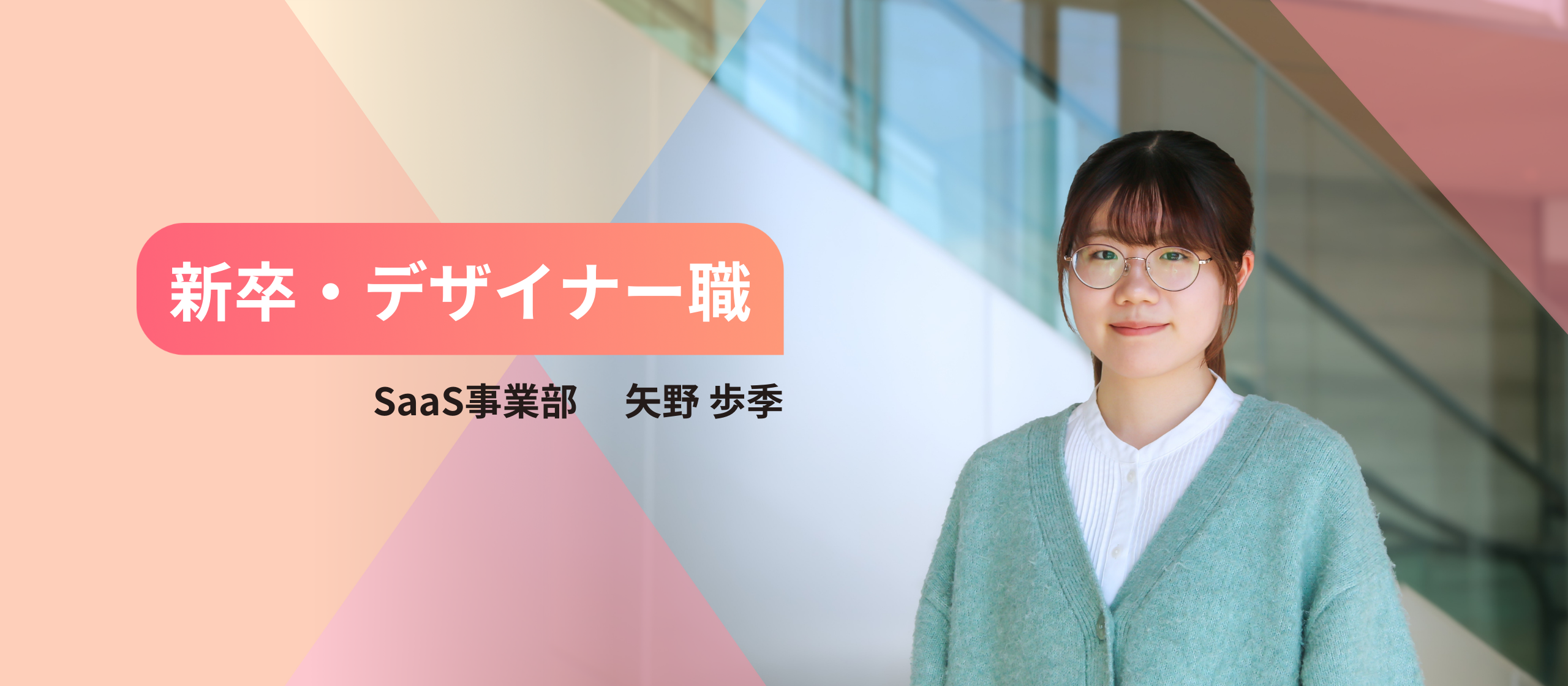 専門外からの挑戦。ユーザーのためのデザインを目指して 【25卒入社エントリ Vol.6】