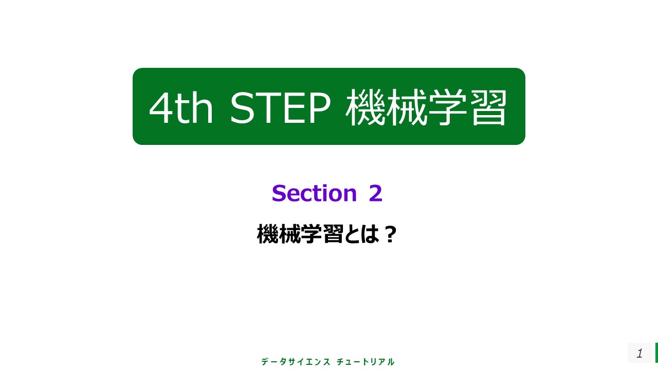 機械学習とは？