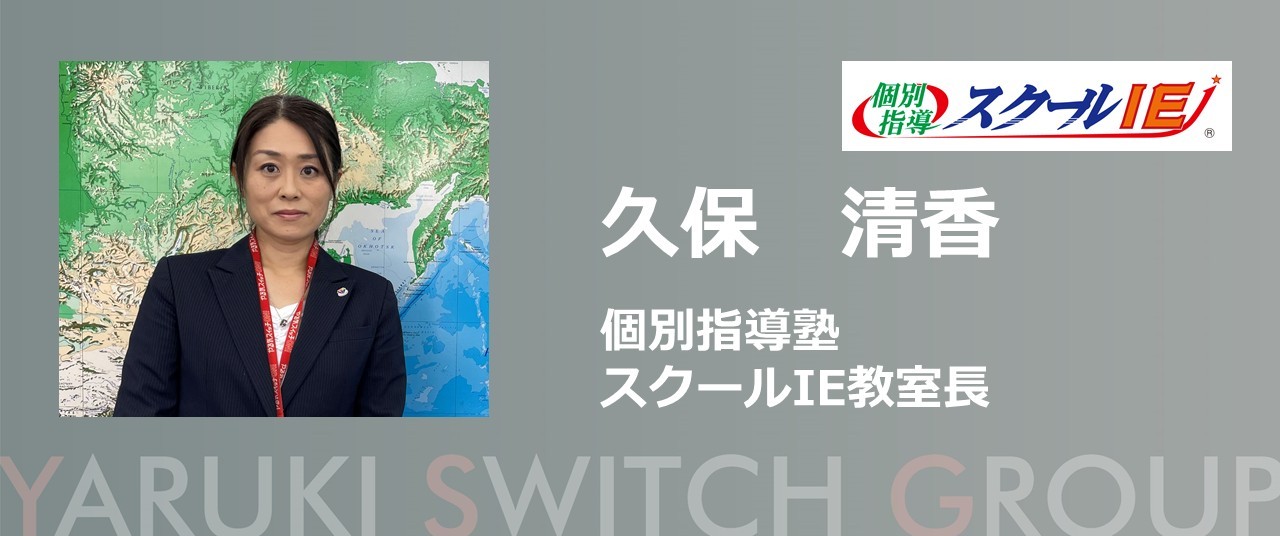 元塾講師が語る、教室長のリアル。「生徒を伸ばす環境を、今度は私がつくる」