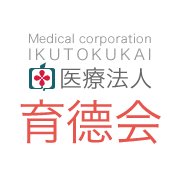 医療法人　育徳会