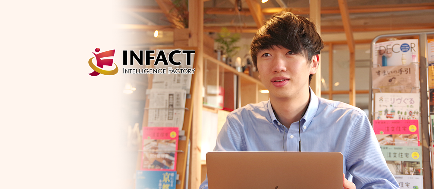 インターンで実際に仕事をしてみて「働く」という、ぼんやりとしていたイメージがはっきりした！