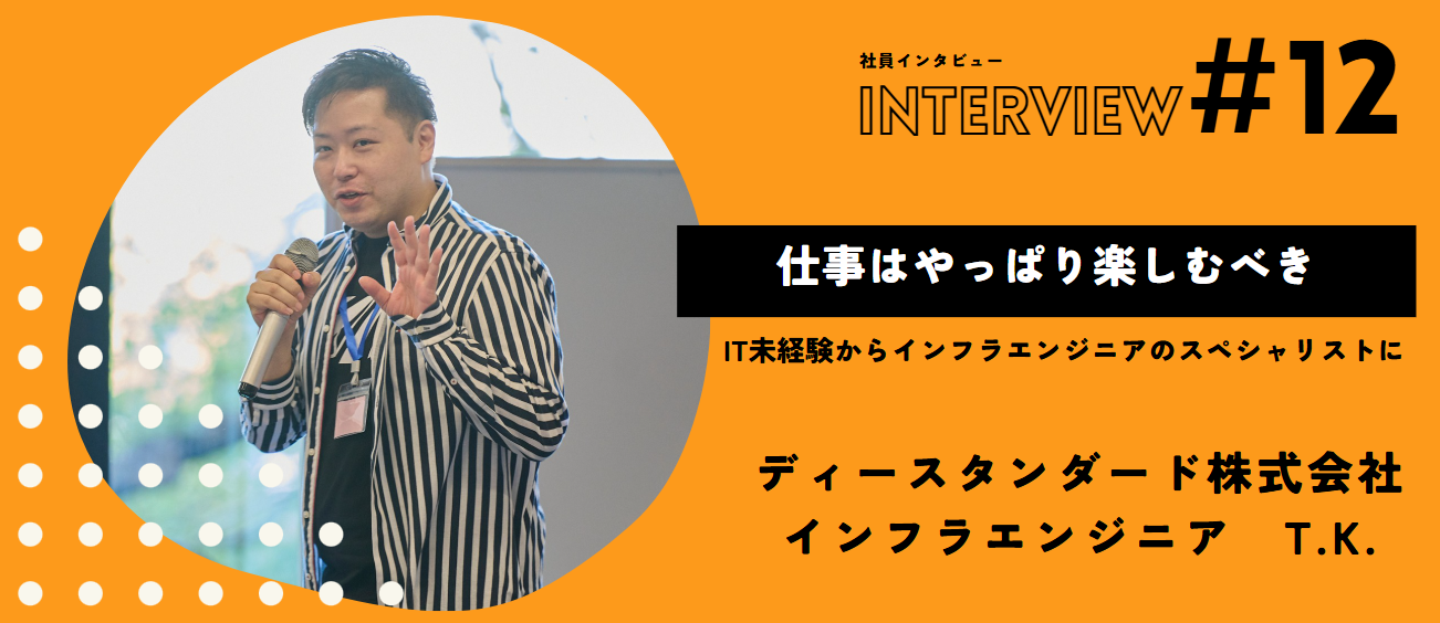 【社員インタビューVol.12】お話大好きなスペシャリストをご紹介！