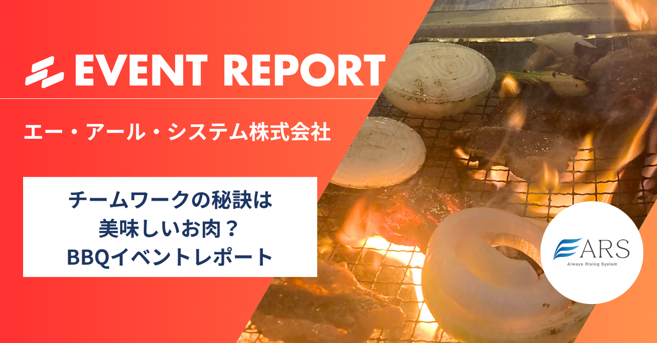 チームワークの秘訣は、最高のロケーションと美味しいお肉？BBQイベント開催！