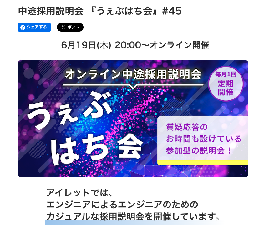 ６月１９日(木)２０：００〜オンライン中途採用説明会　エンジニア、デザイナー他、全職種向け