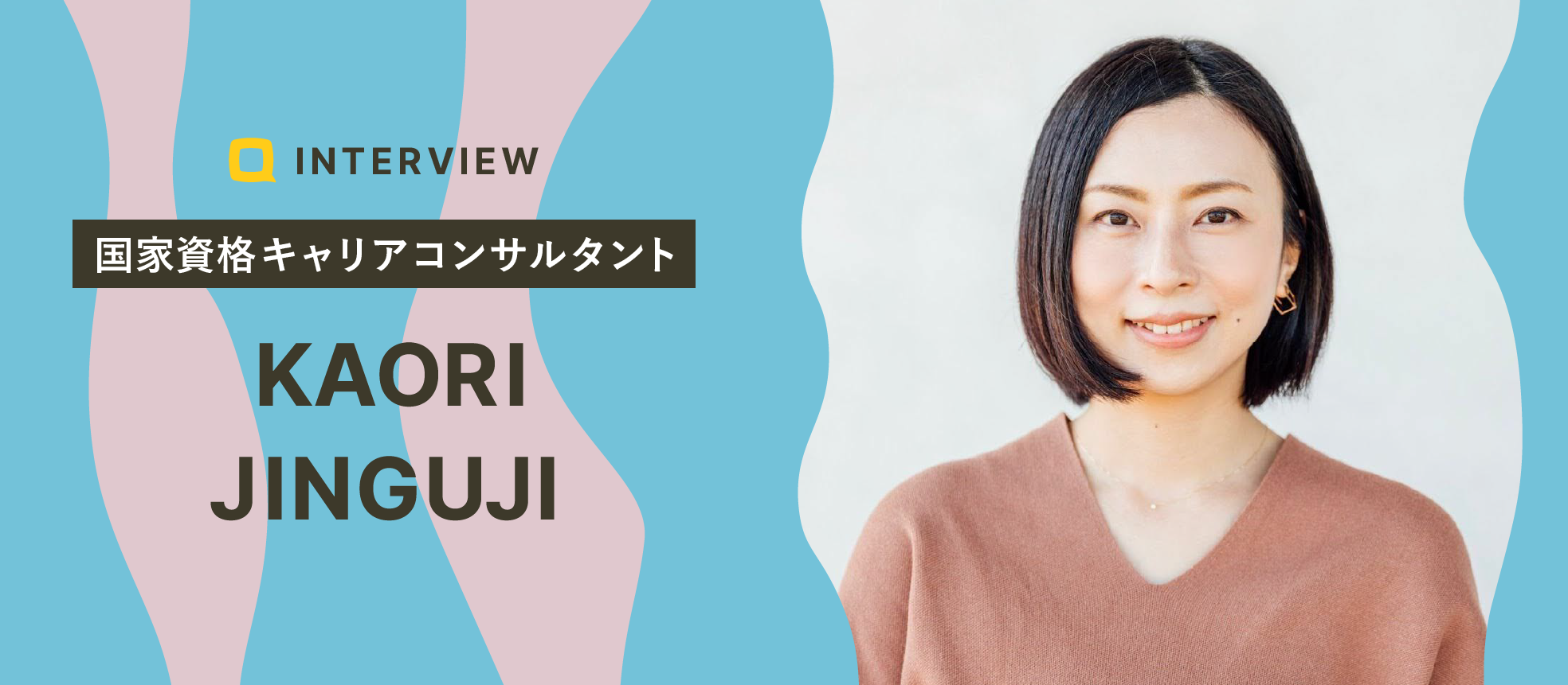【カウンセラーの想い】相談者さまが自分の本音に向き合うお手伝いがしたい｜神宮寺 香織さん