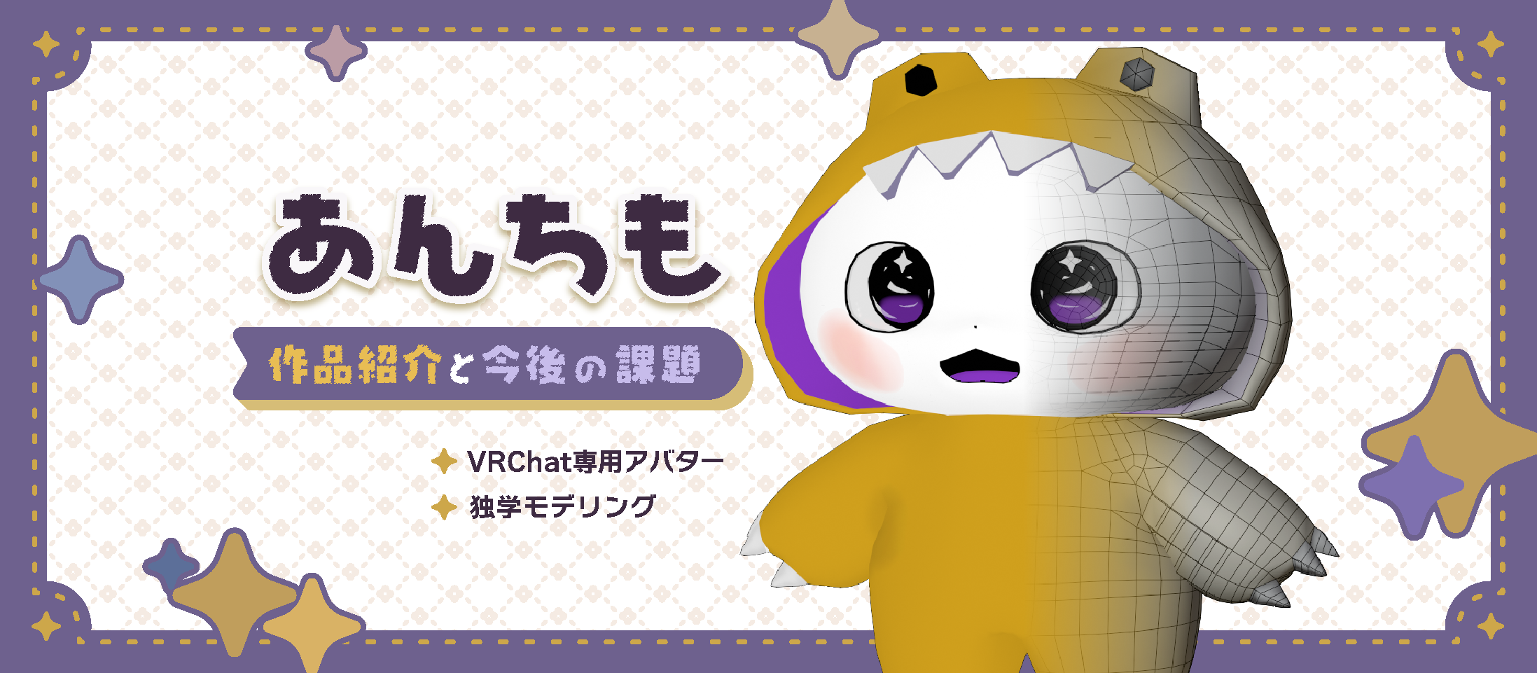 【あんちも】作品紹介と今後の課題