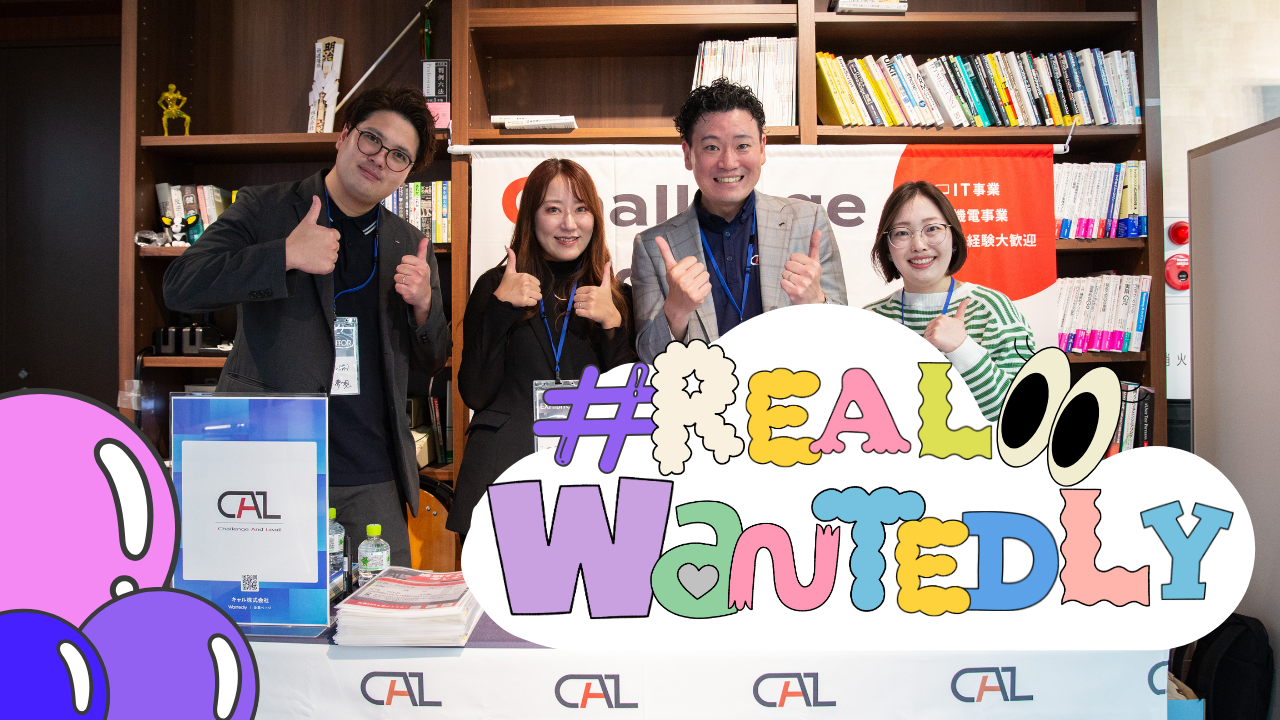 RealWantedlyに参加しました