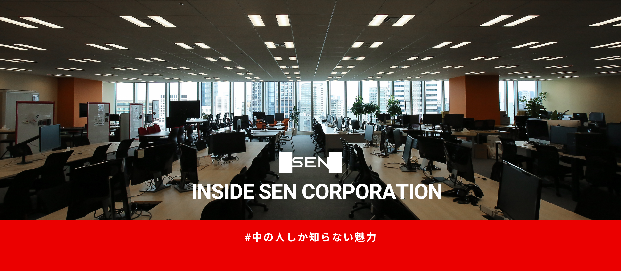 「#中の人しか知らない魅力」社内アンケートで出てきたユニークな社内文化をのぞき見👀✨