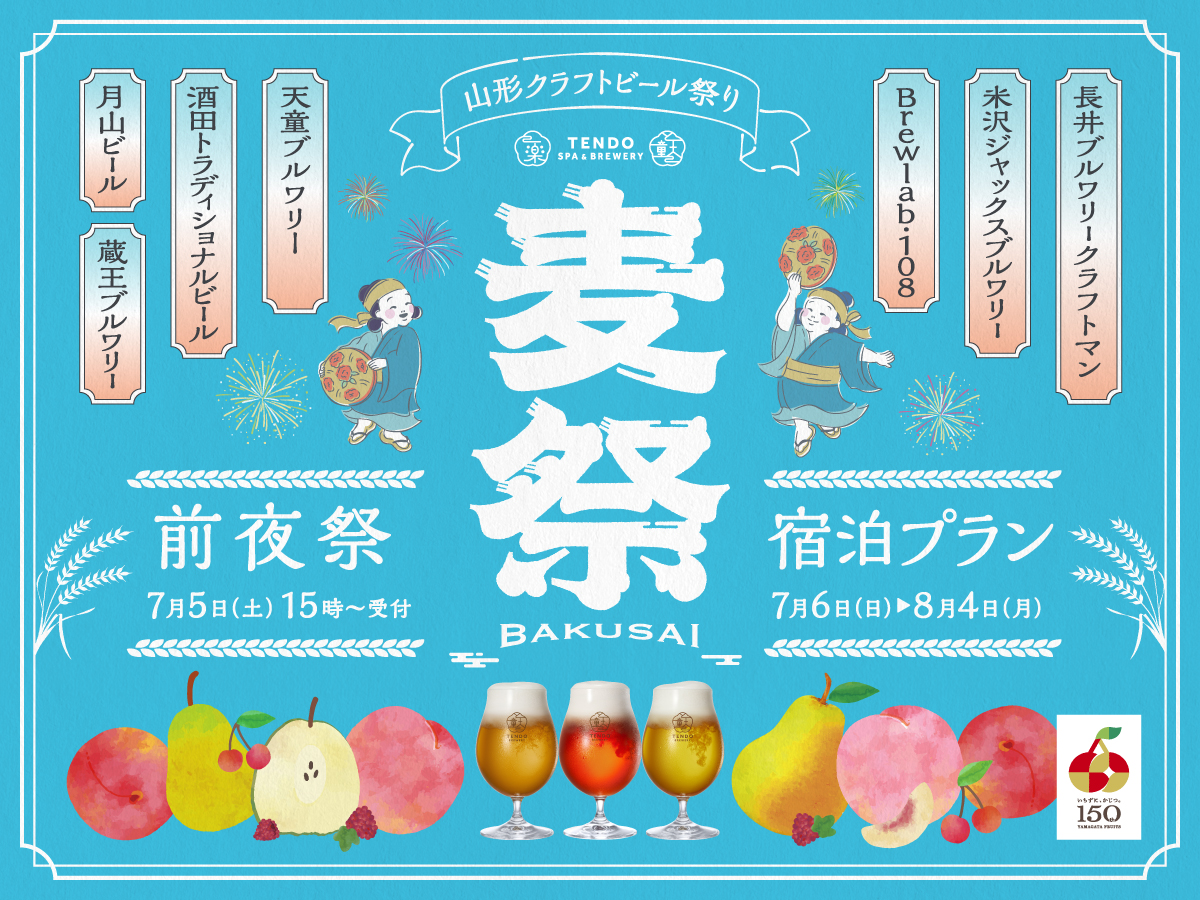 7月5日【Sat.】 年に一度のお客様感謝祭２０２５