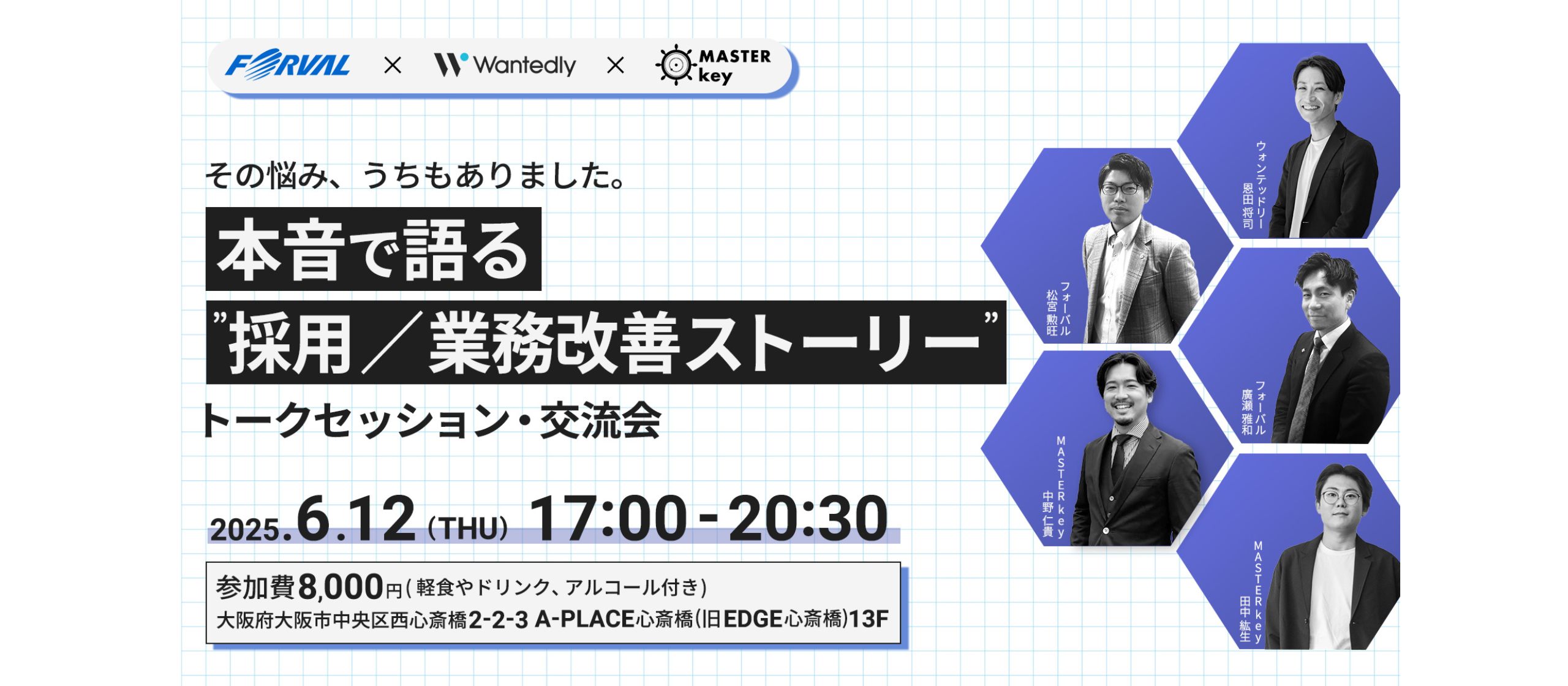 フォーバル社×Wantedly社×MASTER keyで交流会を開催しました。