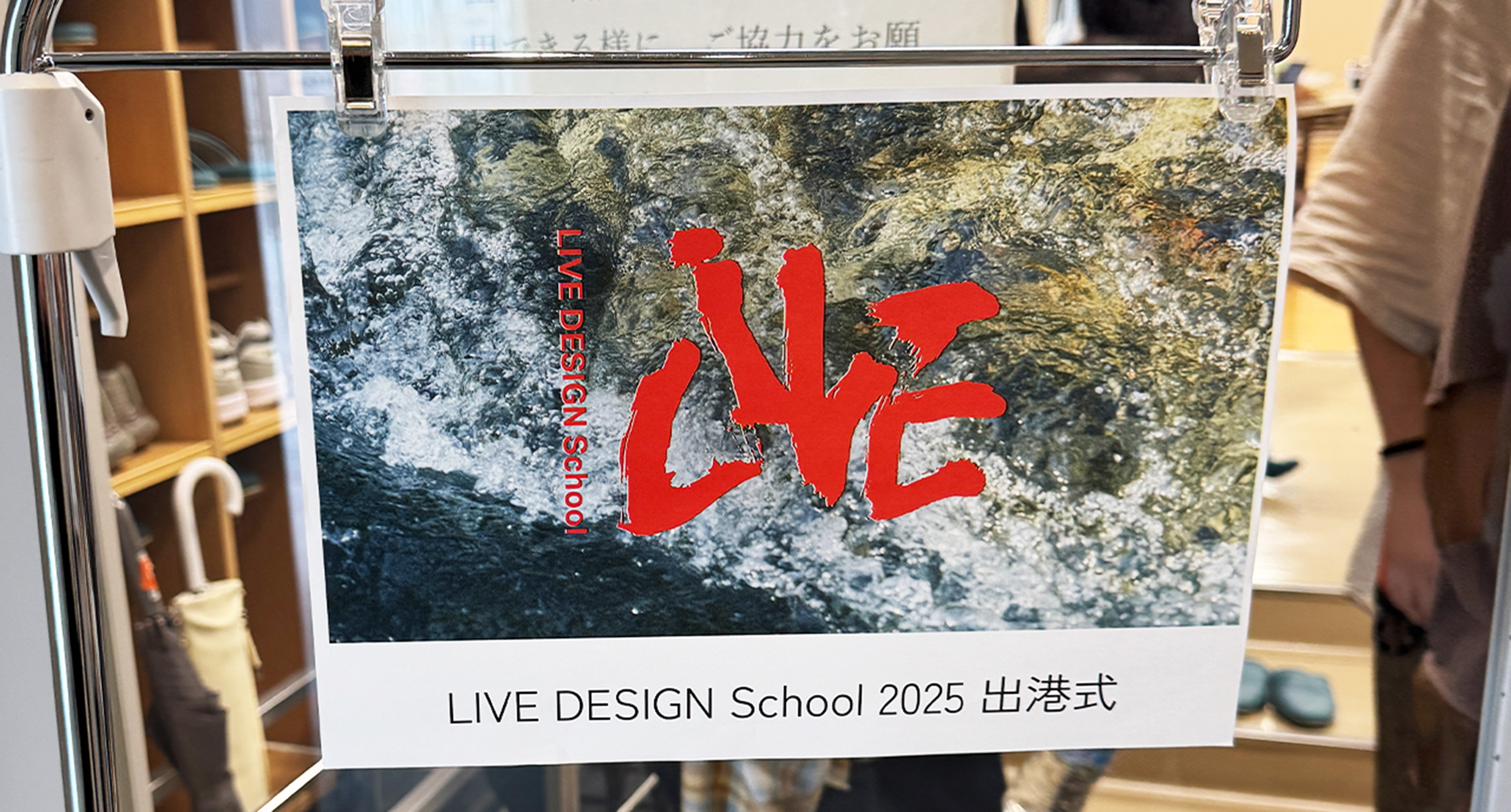 “創造的に生きる”を地域で実践するには？TAMメンバーがLIVE DESIGN Schoolのキックオフイベントに参加しました！