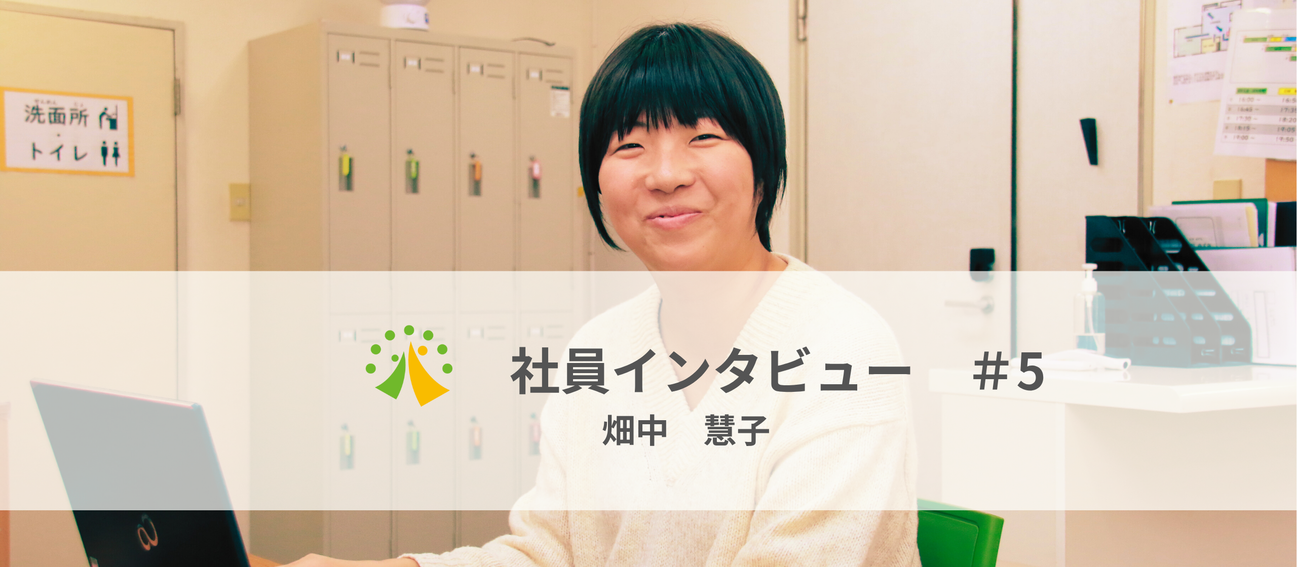 無資格・未経験から児発管へ　“わからない”から始まった支援の道のり