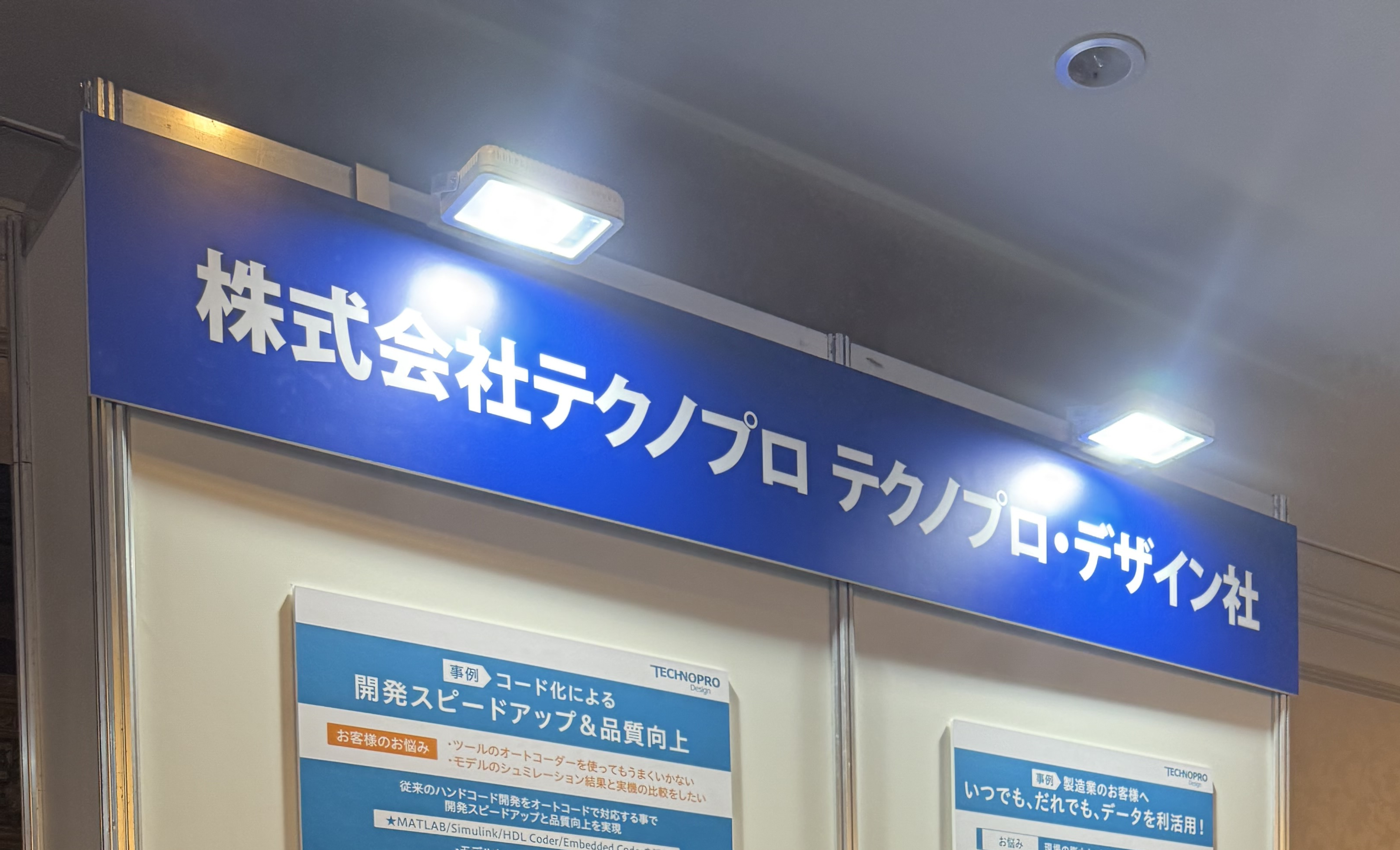 MATLAB EXPO 2025 Japanの出展レポート