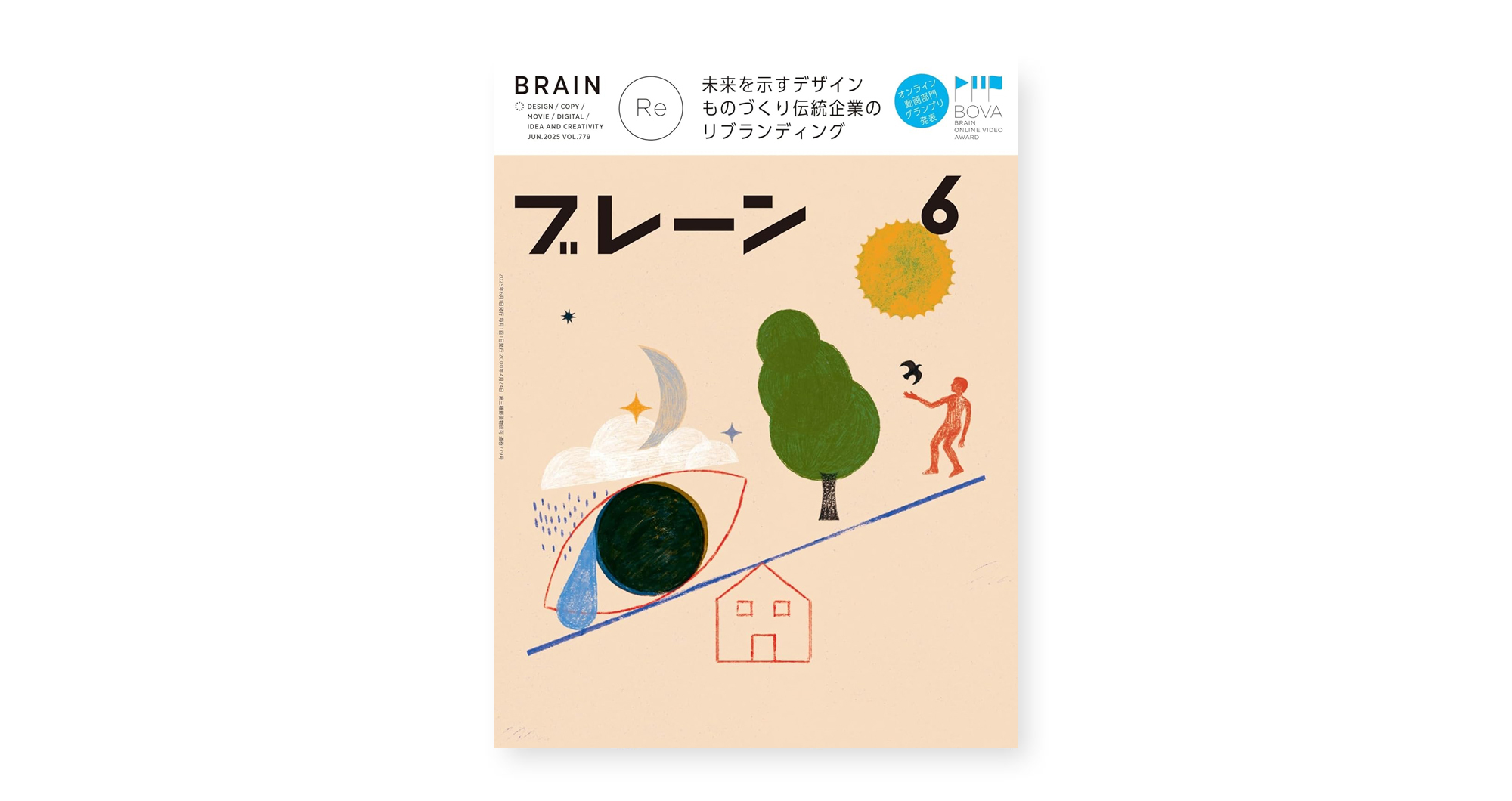 「常陸国ロングトレイル」の制作実績が『ブレーン』（2025年6月号）に掲載されました