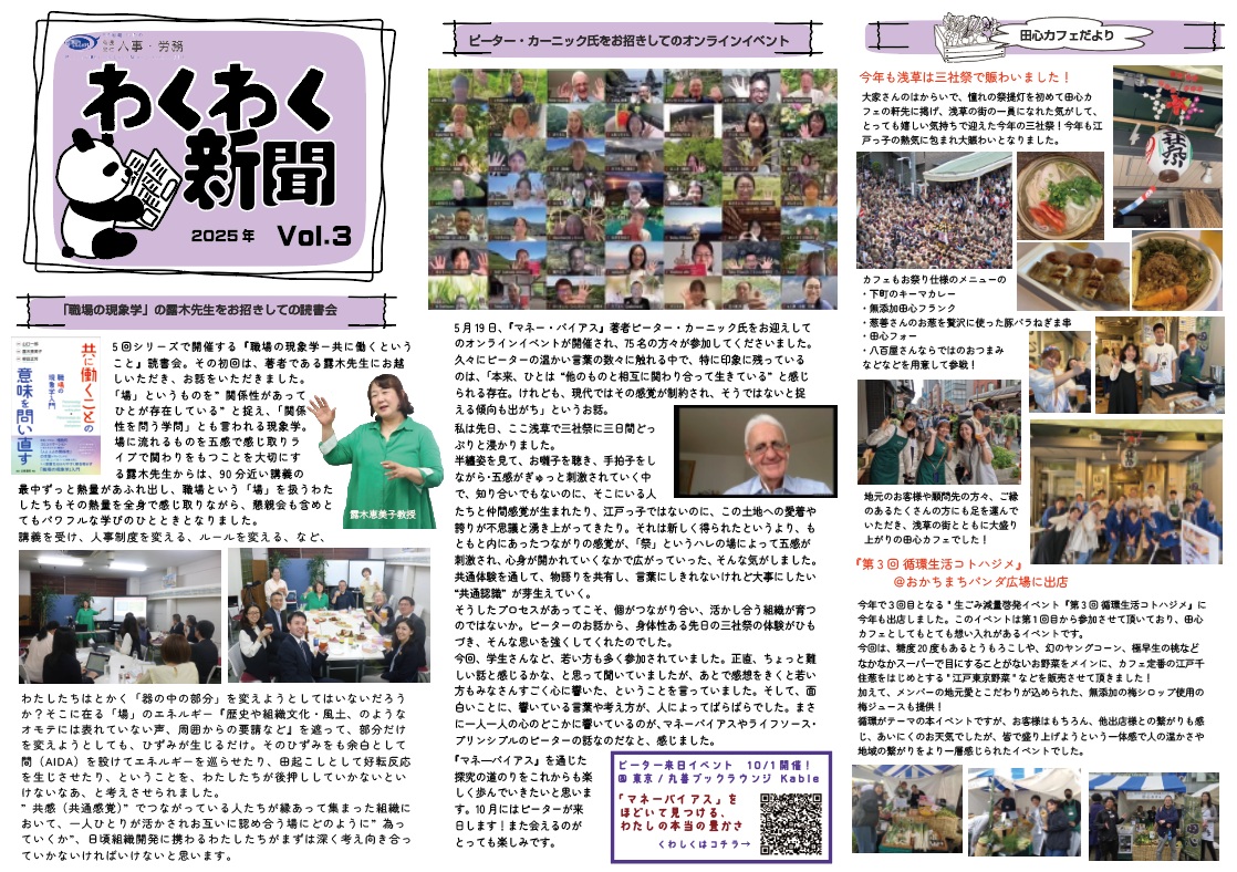 わくわく新聞　2025年Vol.3