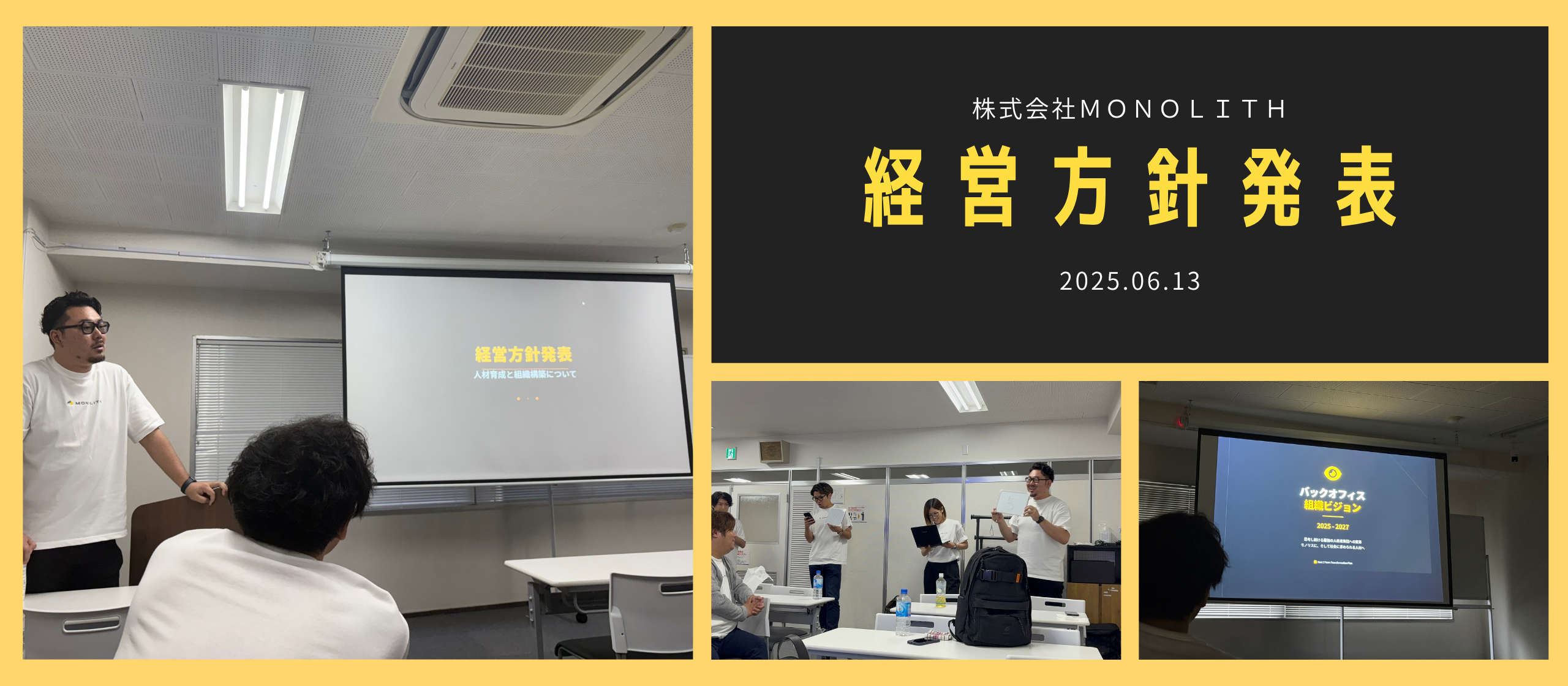 初！経営方針発表会を開催！