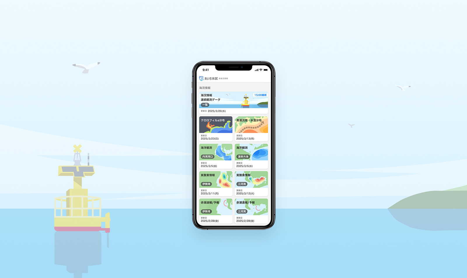 【WORKS】愛知県水産試験場/海の情報アプリ
