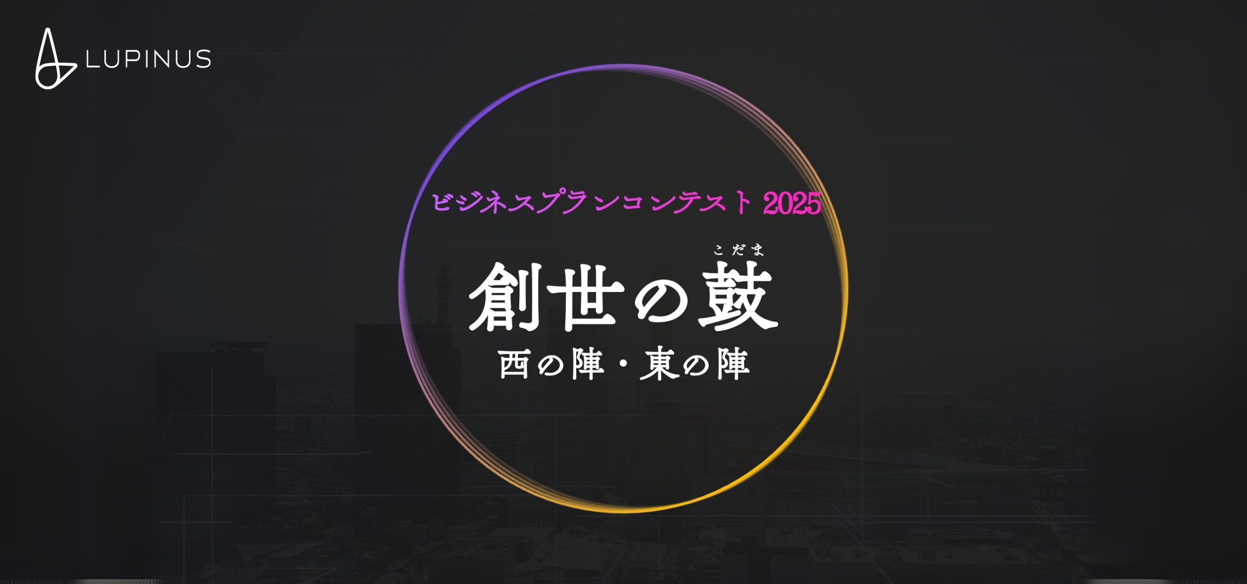 【27卒学生必見！】次代を切り拓くビジネスプランコンテスト、東京＆大阪で開催！エントリー受付中！