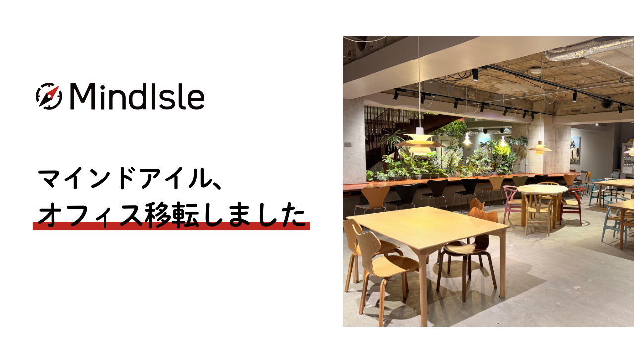 【オフィスツアー】事業拡大に伴い、オフィス移転