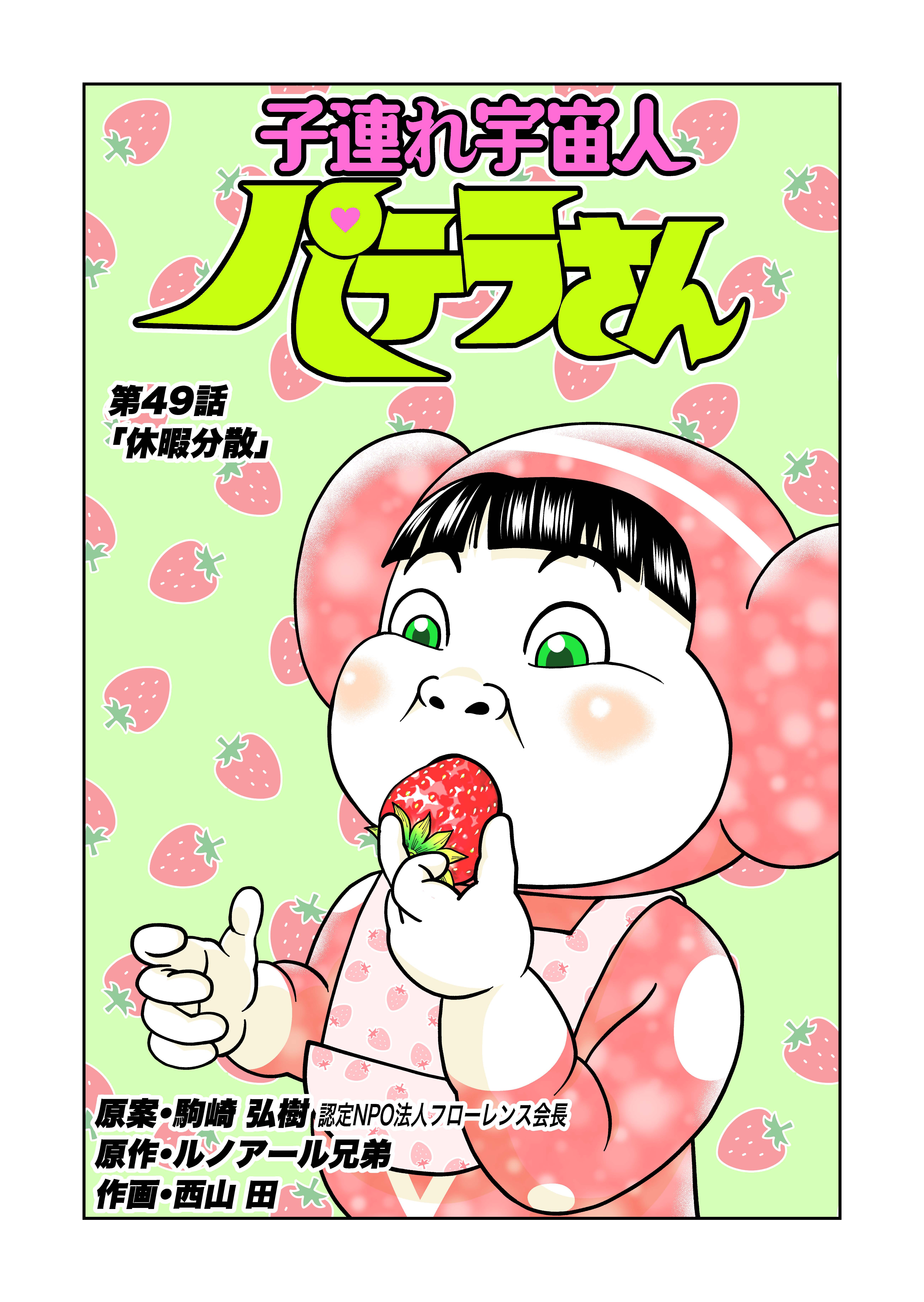 第49話「休暇分散」