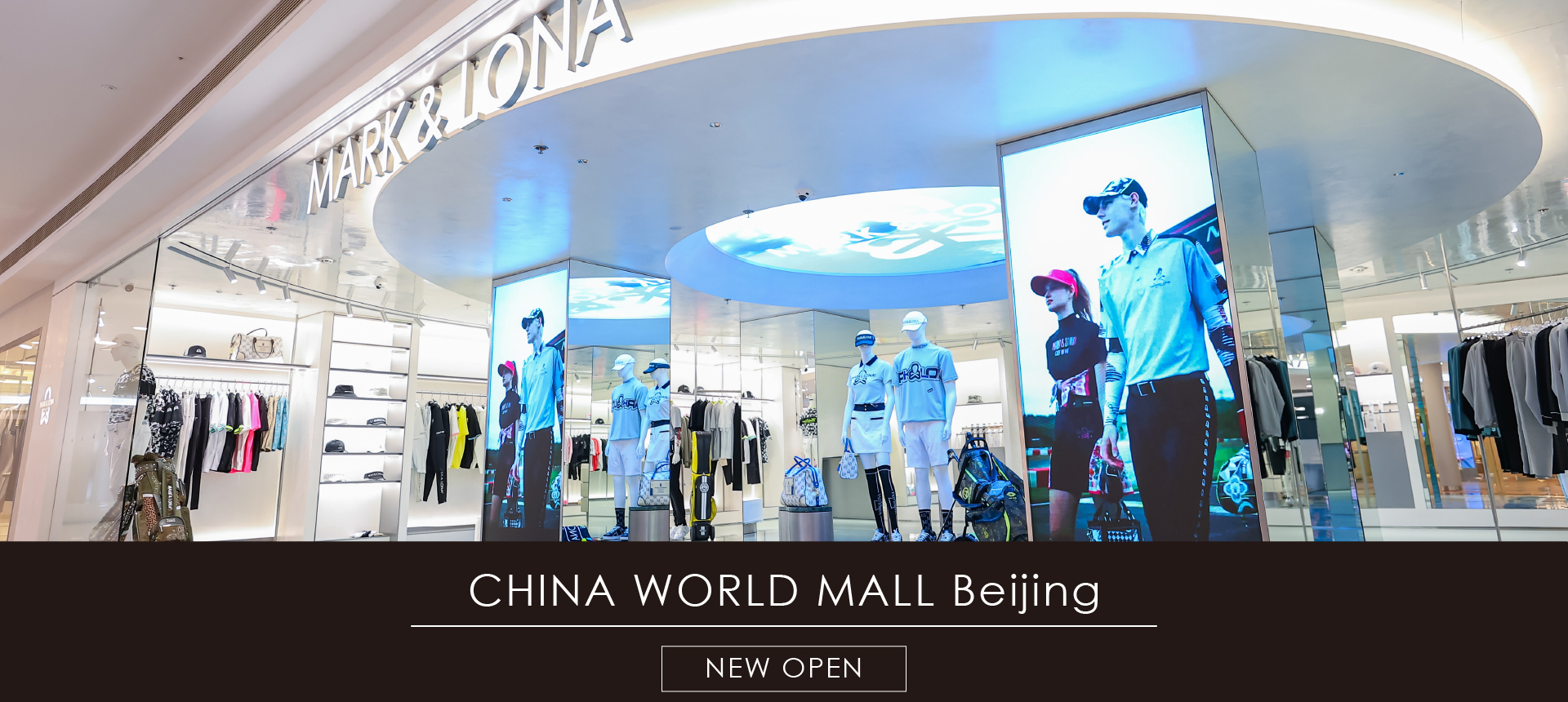 中国初の旗艦店が北京に誕生「China World Mall」に初上陸