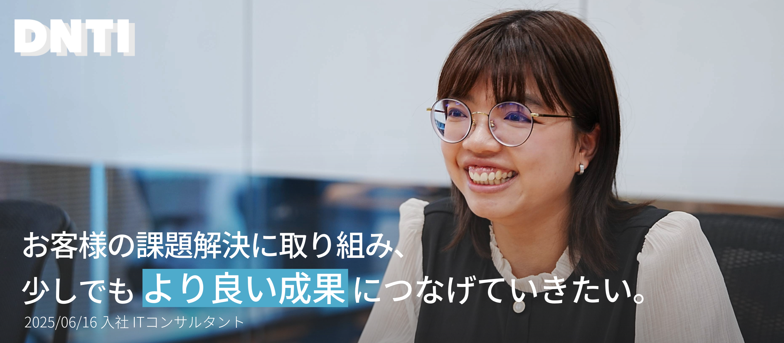 【DNTI日誌】2025年6月入社の新メンバーをご紹介します！