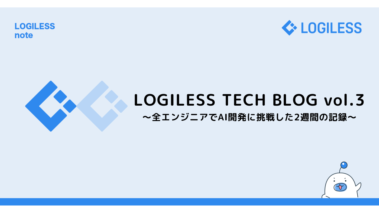 【note更新】LOGILESS TECH BLOGを更新しました