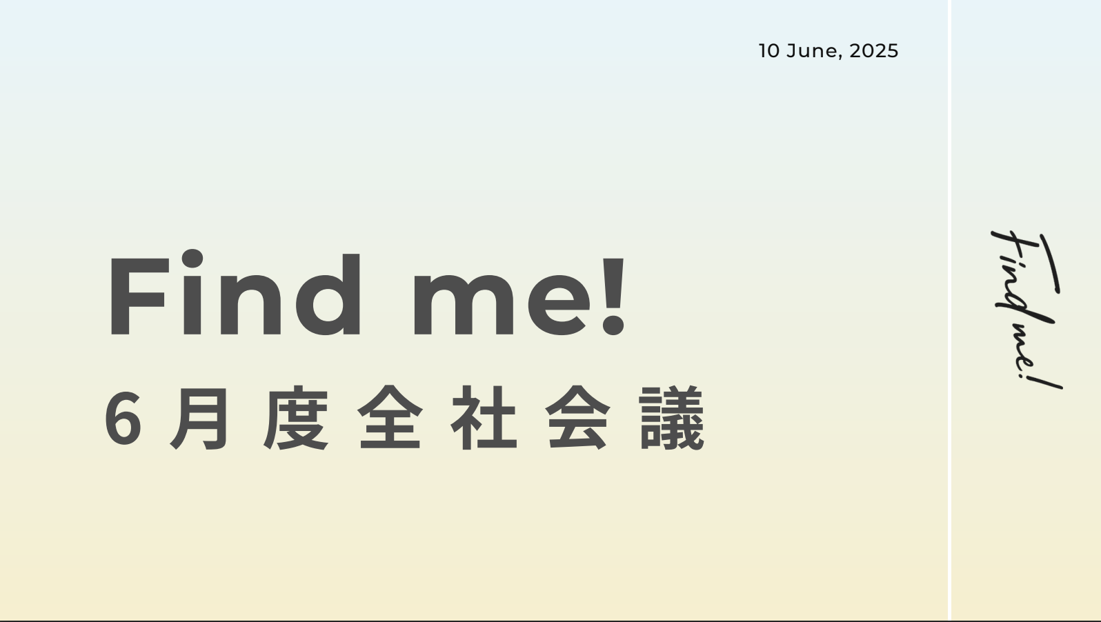 【全社会議レポートvol.3】感想や質問で賑わう、参加型の全社会議とは？