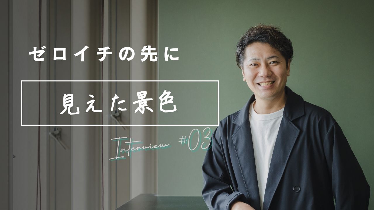 【インタビューVol.2】エージェント事業部のこれから