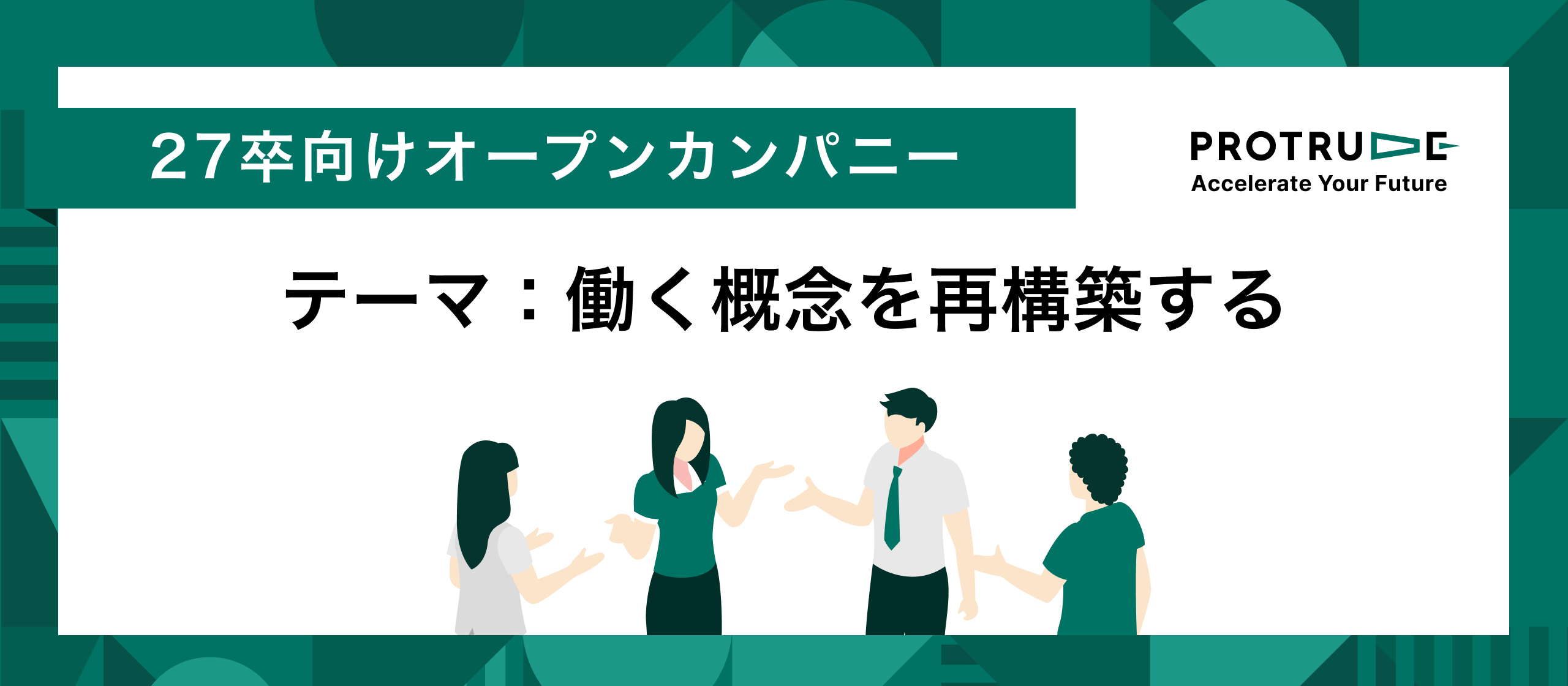 【27卒向けオープンカンパニー】人生の目的を問い直す。就活のヒントが得られるOSTechのオープンカンパニーとは？