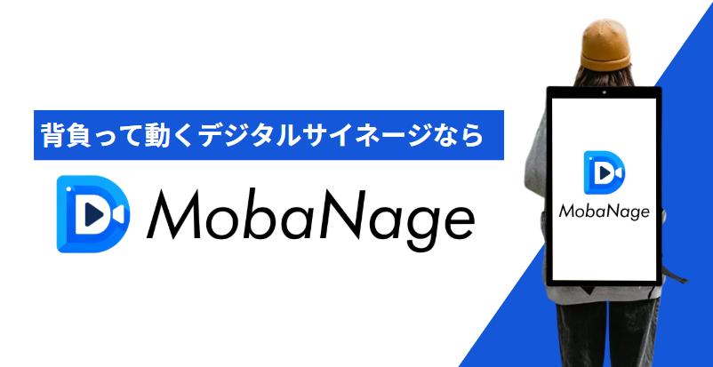 ┃普通の広告じゃつまらない！？　「広告にもっと遊びゴコロを」街で目立つ“動く広告”の仕掛け人になろう