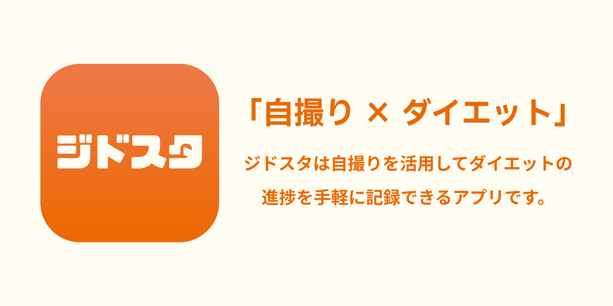 ポートフォリオ「ジドスタ」の紹介記事をQiitaに投稿しました。