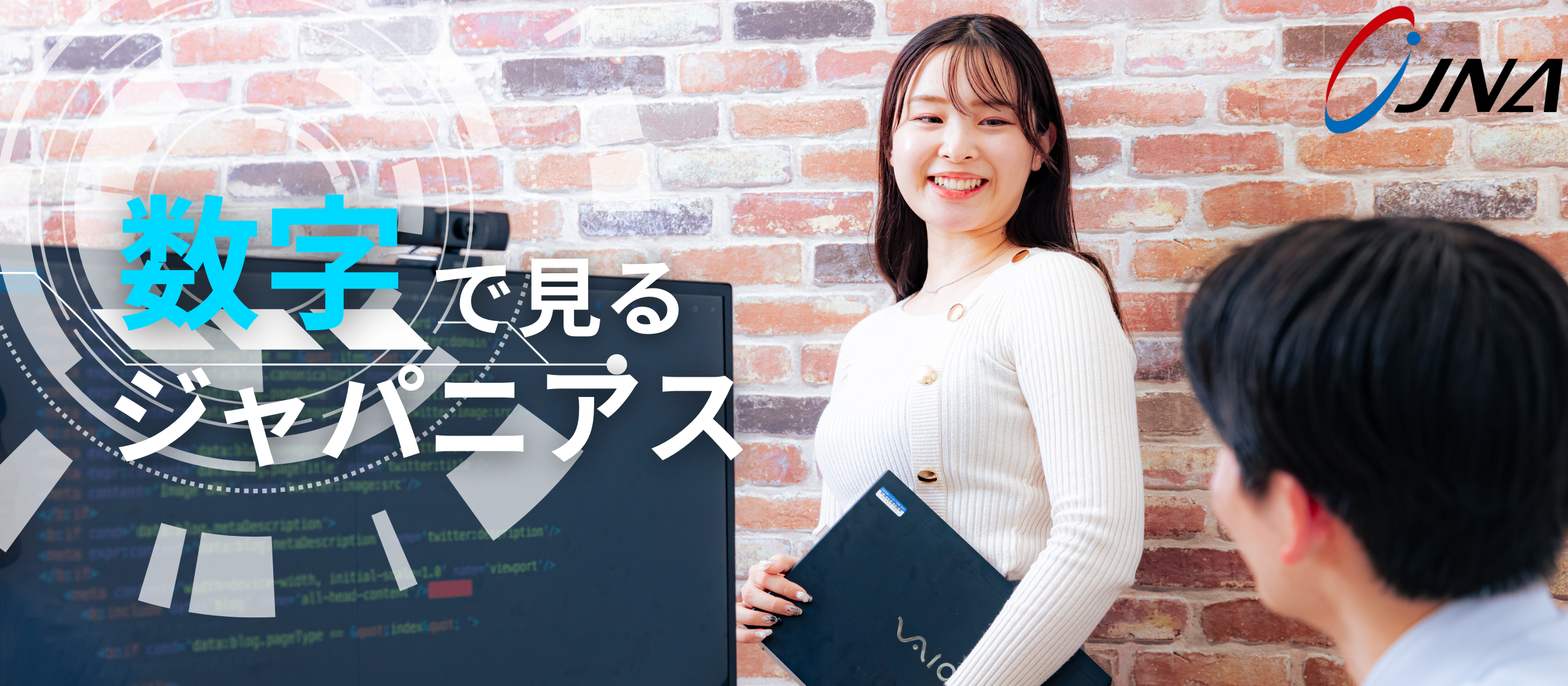 “数字で見る”ジャパニアス！これでまるっと丸わかり！！