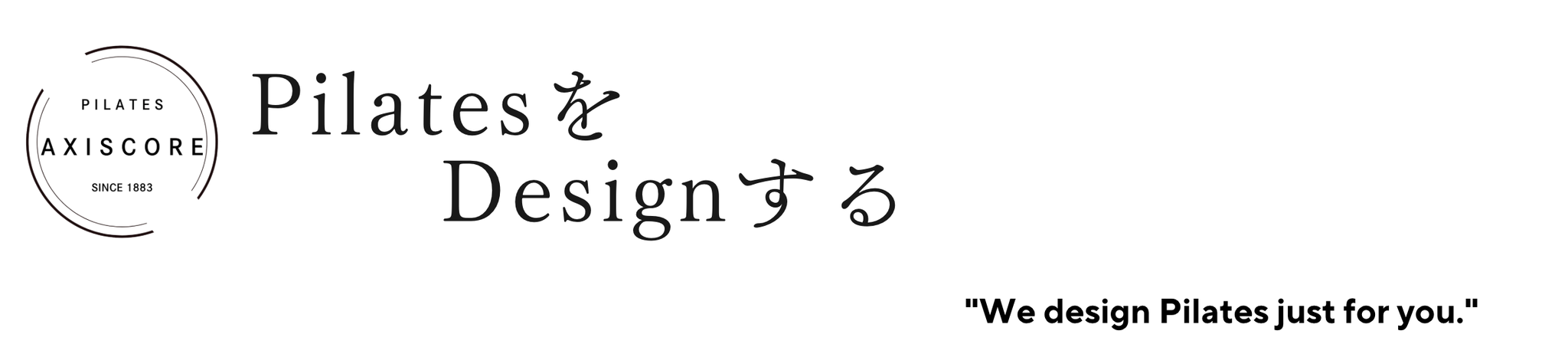 pilatesをDesignする。