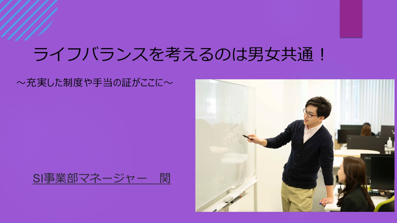 ライフバランスを考えるのは男女共通！