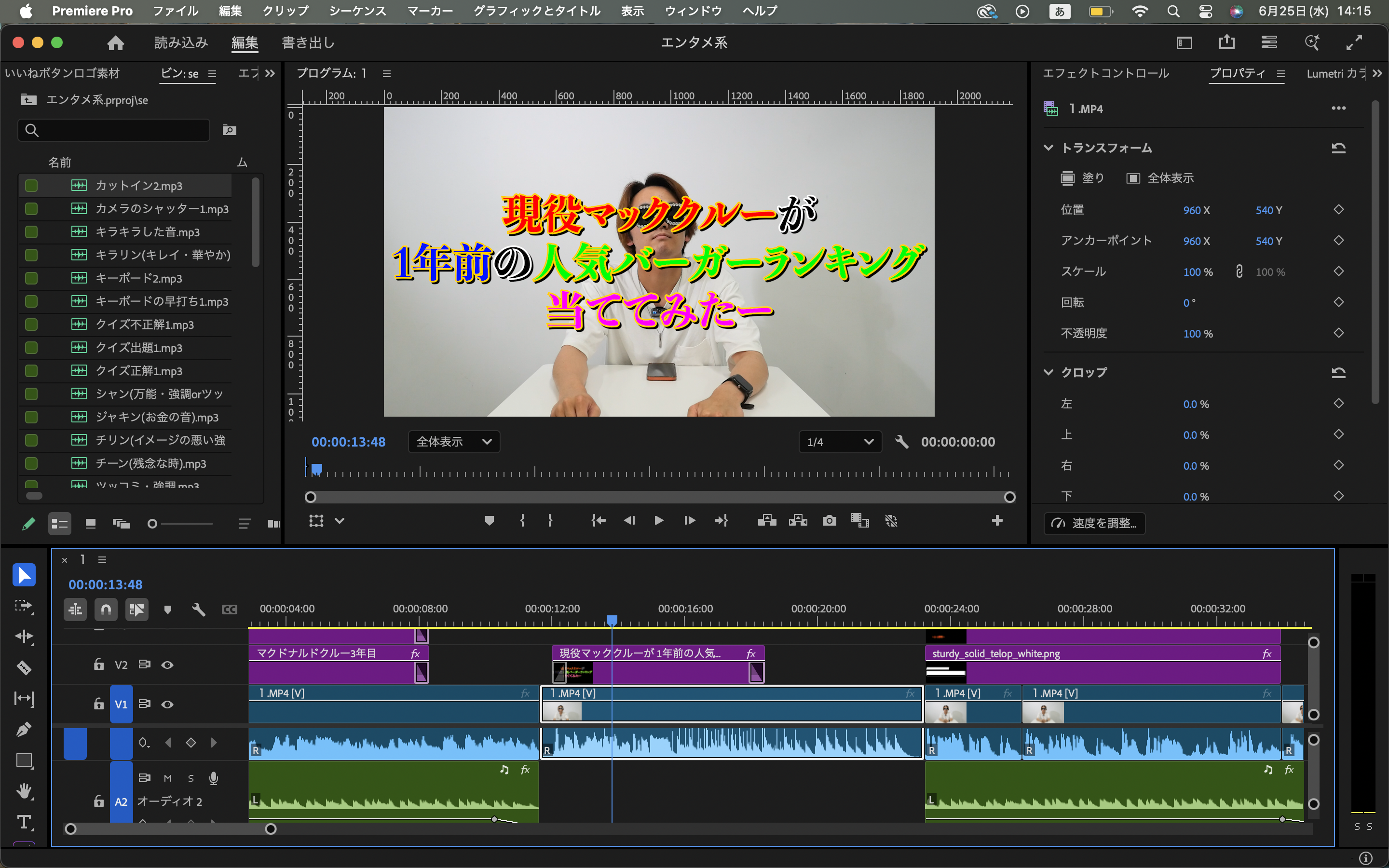 YouTuber風の動画編集