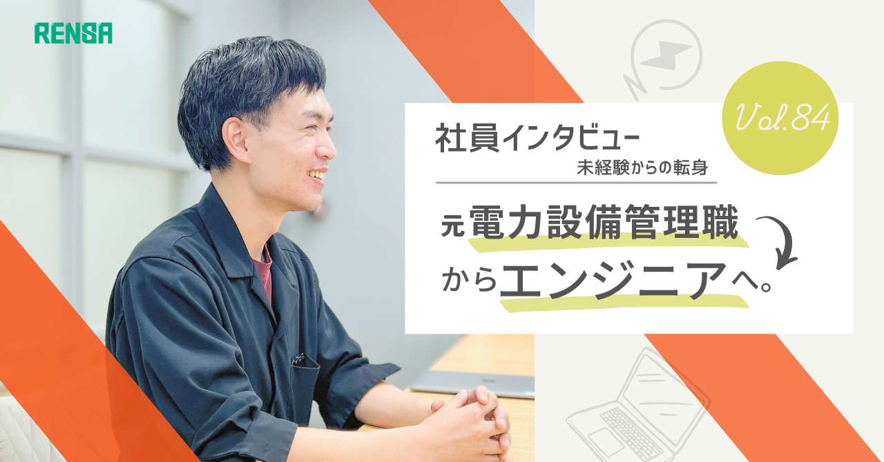 “AIがいれば大丈夫”じゃなかった、未経験エンジニアのリアル【社員インタビュー】