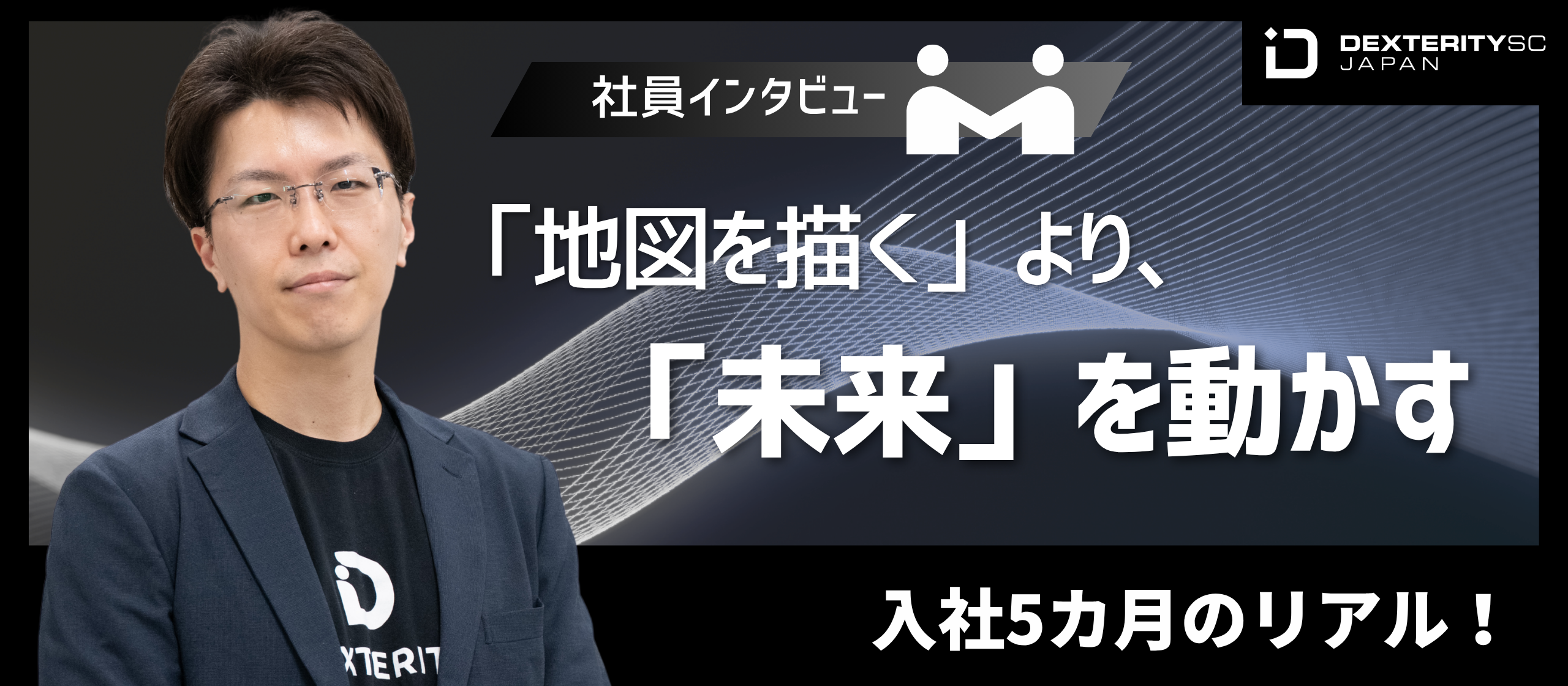【社員インタビュー#1】なぜ、15年の安定を捨ててまで？日系大手出身PMがPhysical AI/ ロボットベンチャーを選んだ「本当の理由」